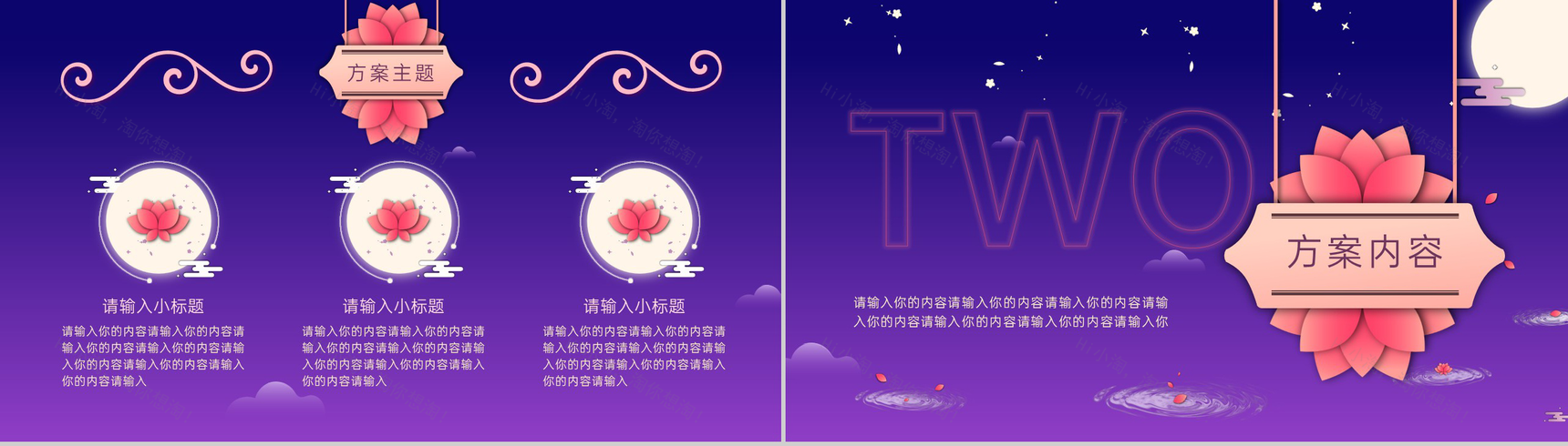 蓝紫撞色中国风中秋佳节花好月圆活动策划方案PPT模板-4