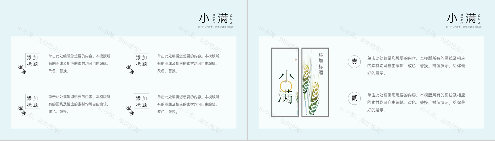 浅蓝色中国风二十四节气之小满节气介绍教育课件PPT模板-4