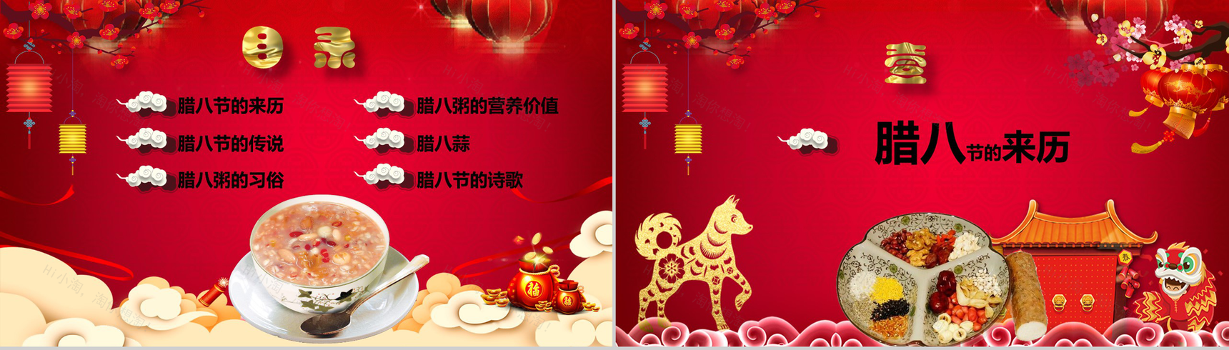 红色喜庆腊八节主题班会PPT模板-2