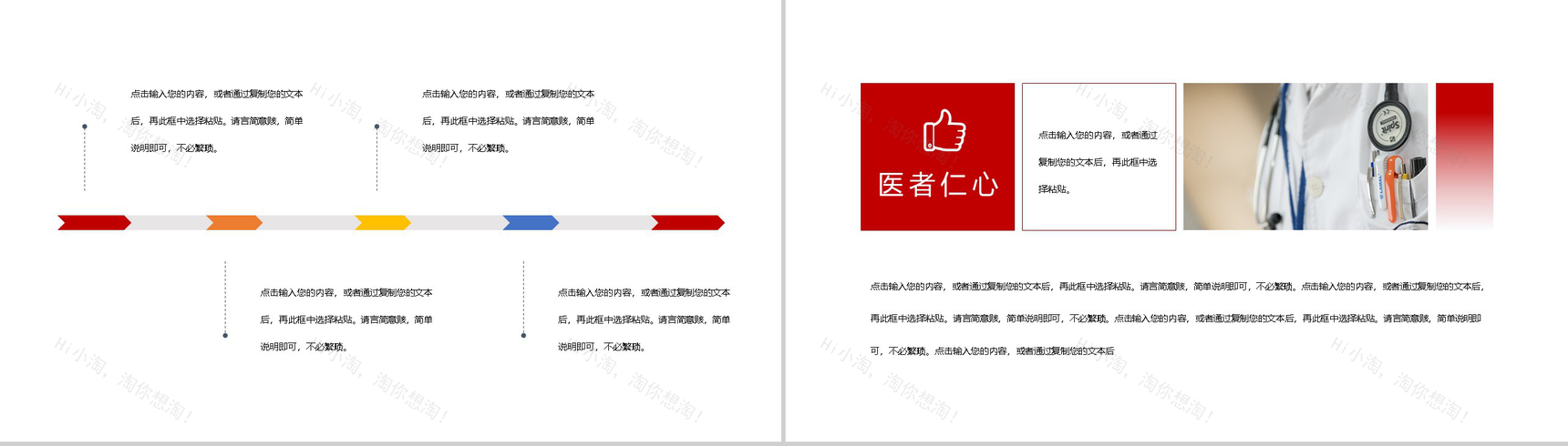 极简风中国医师节主题PPT模板-5