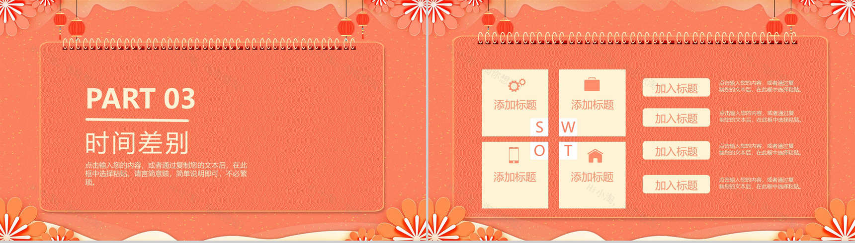 202X中国风系列小年春节节日风俗介绍PPT模板-8