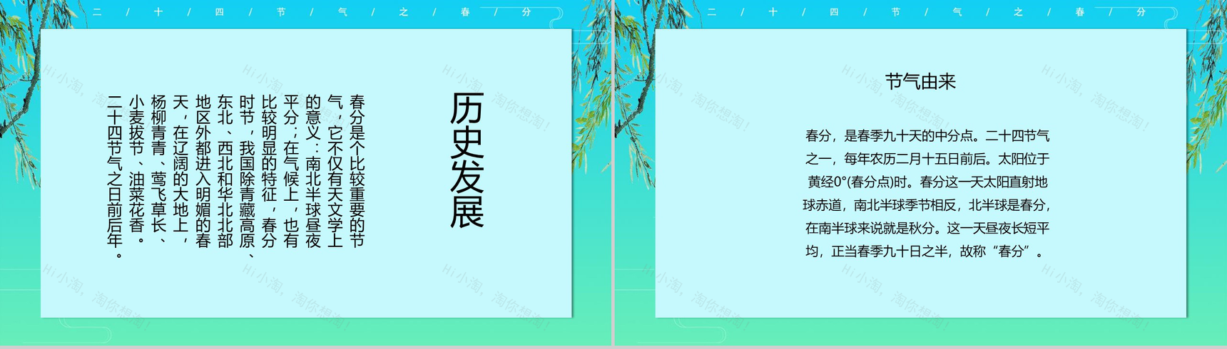 二十四节气春分传统节气PPT模板-3