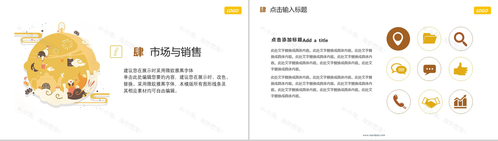创意卡通中秋佳节活动策划PPT模板-9