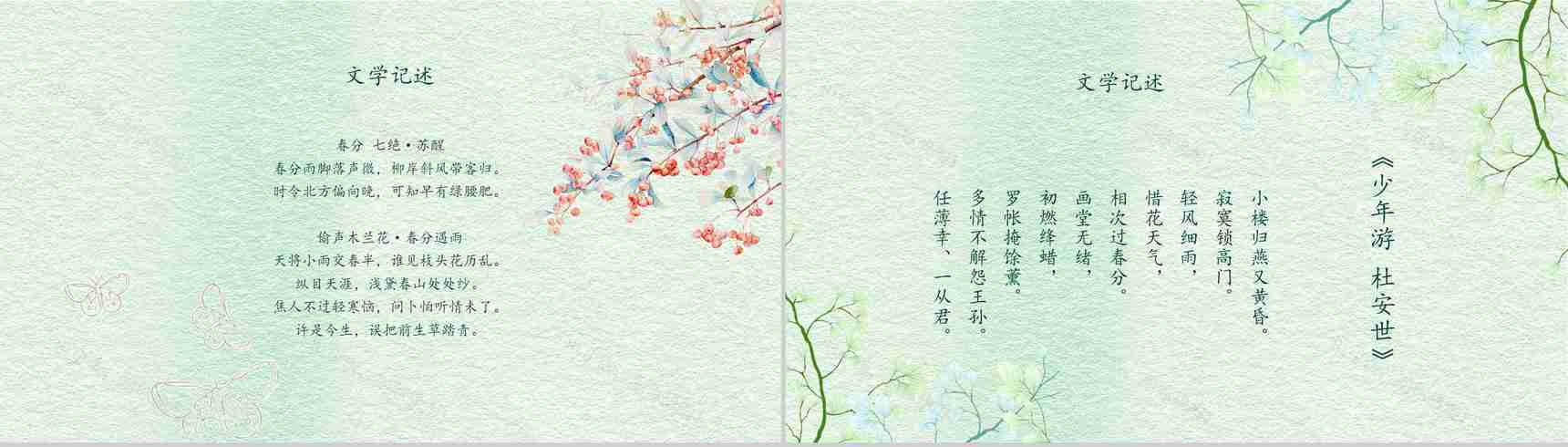 小清新绿色动态春分节气教育演讲PPT模板-7