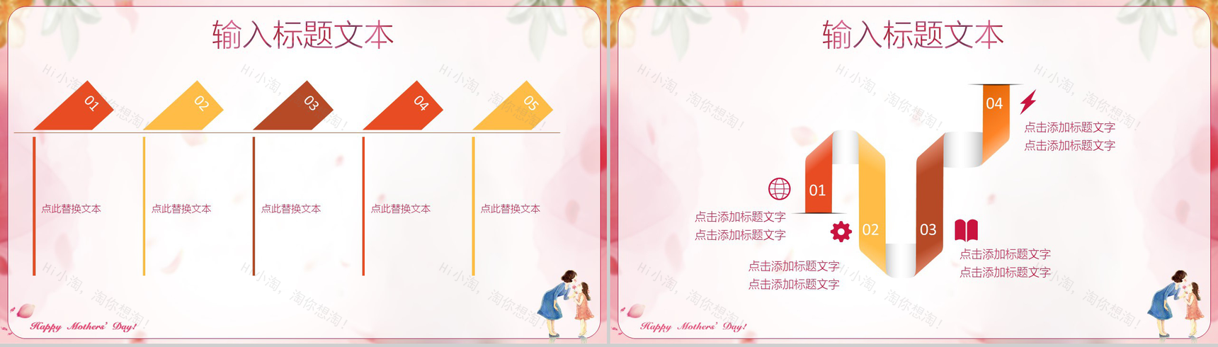 妈妈的爱一生相伴活动策划方案PPT模板-6