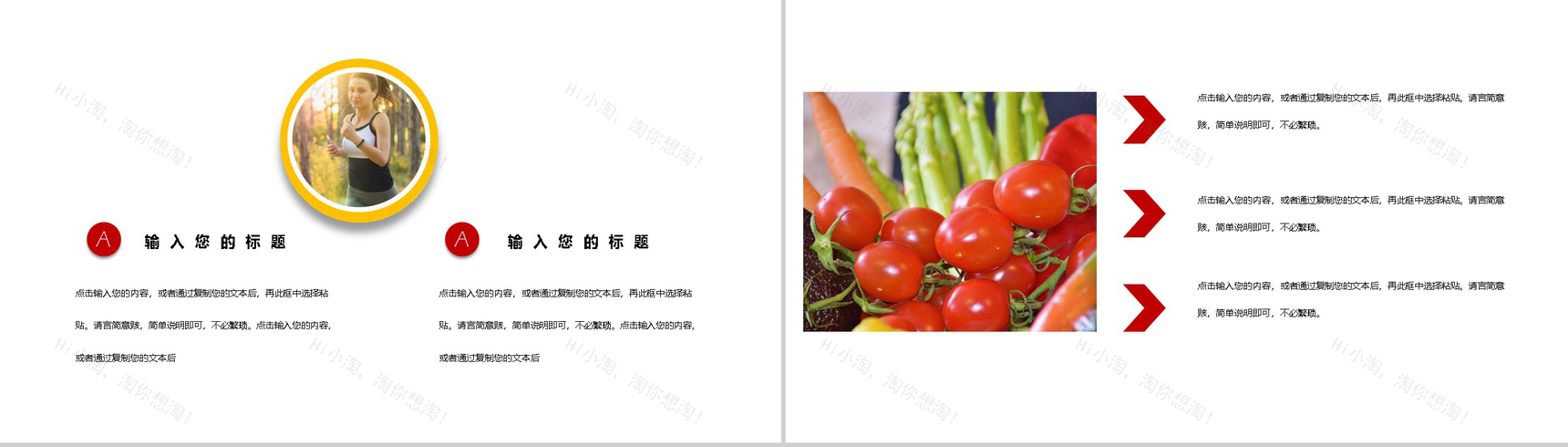 清新风格全民健身日活动策划方案PPT模板-9