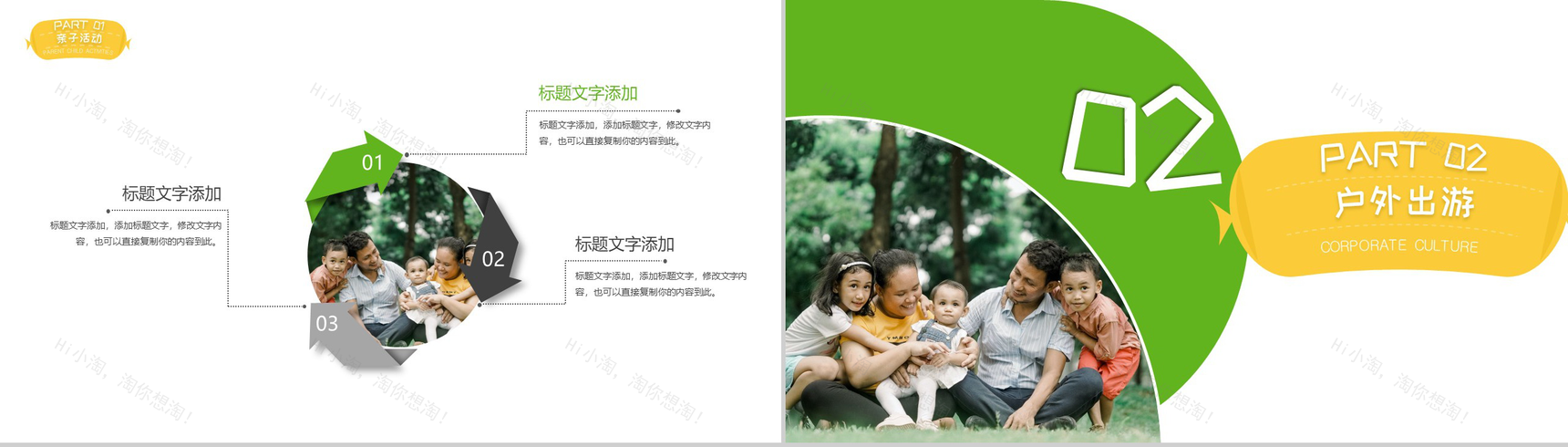 开心一家人亲子出游PPT模板-4