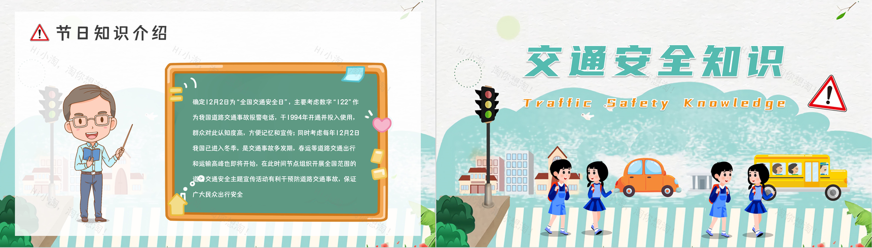 中小学生全国交通安全日小常识宣传演讲班会PPT模板-4