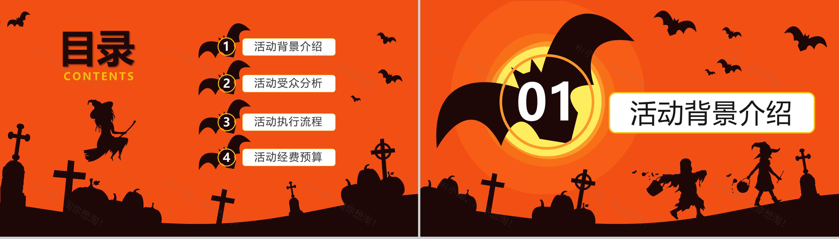 万圣节之夜主题派对节日庆典PPT模板-2