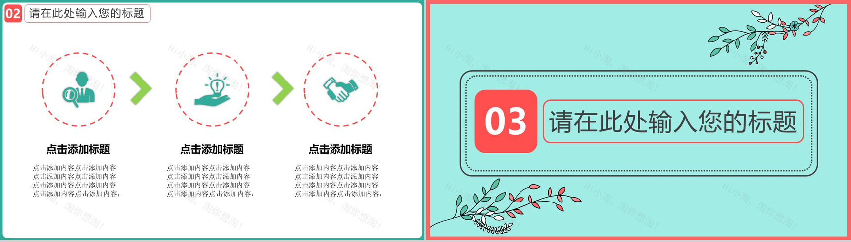 绿色简约清新浪漫七夕婚礼策划PPT模板-6