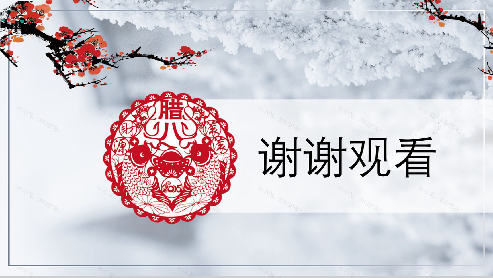 水墨画风传统文化中国腊八节PPT模板-13