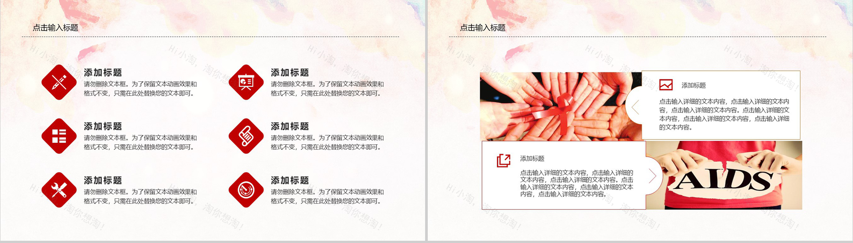 预防艾滋珍爱生命艾滋日宣传教育PPT模板-5