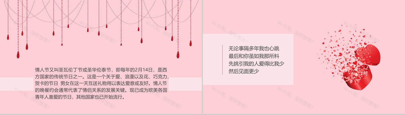 精美动态大气粉色七夕情人节婚礼活动策划方案-3