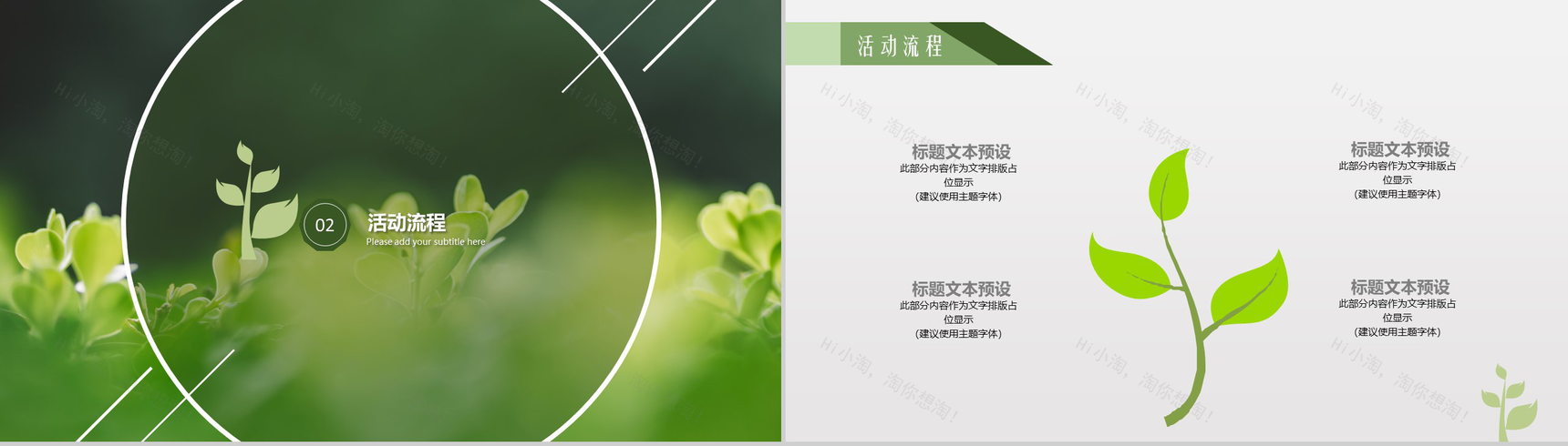 植树节植树造林活动策划PPT模板-5