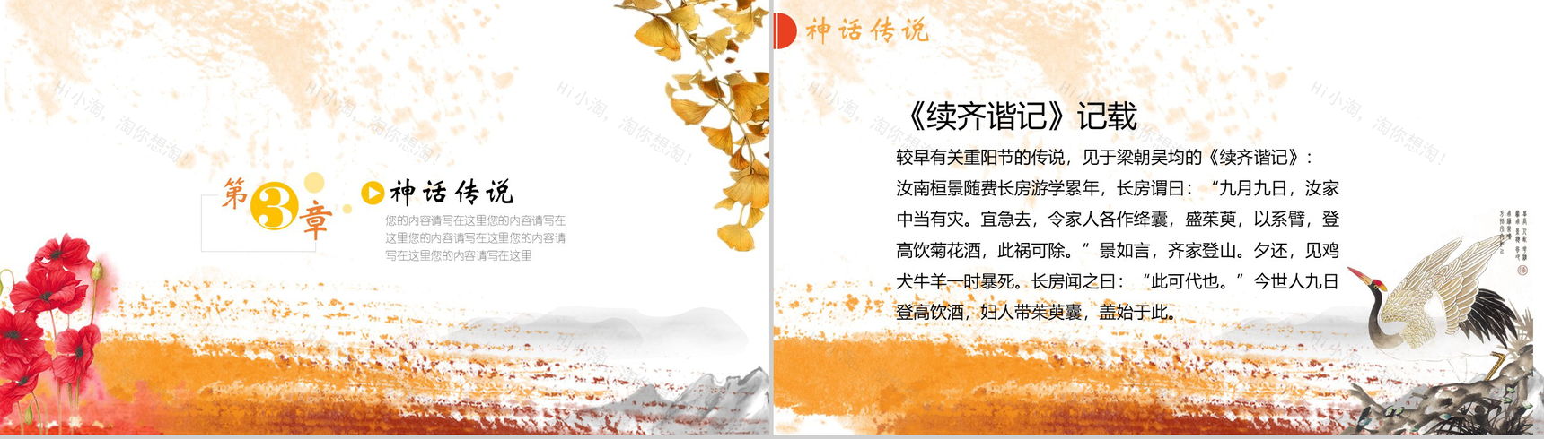 菊花简约重阳节民族风俗节日介绍PPT模板-7