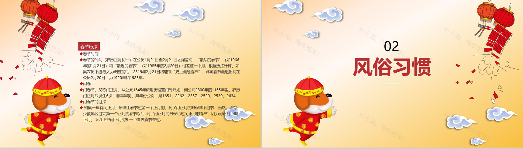 春节历史发展节日庆典PPT模板-5