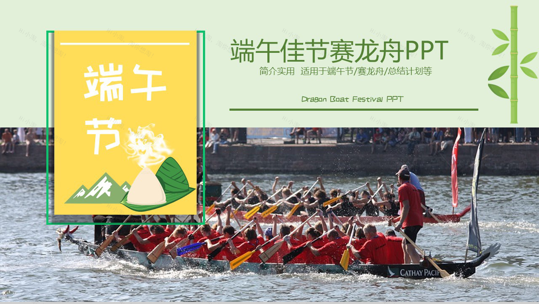 粽情端午端午佳节赛龙舟PPT模板-1