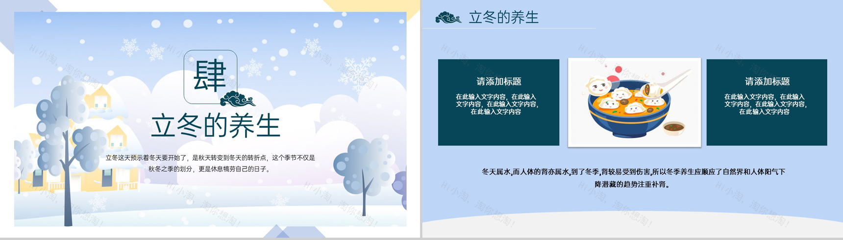 蓝色小清新风二十四节气立冬的气候特征PPT模板-7