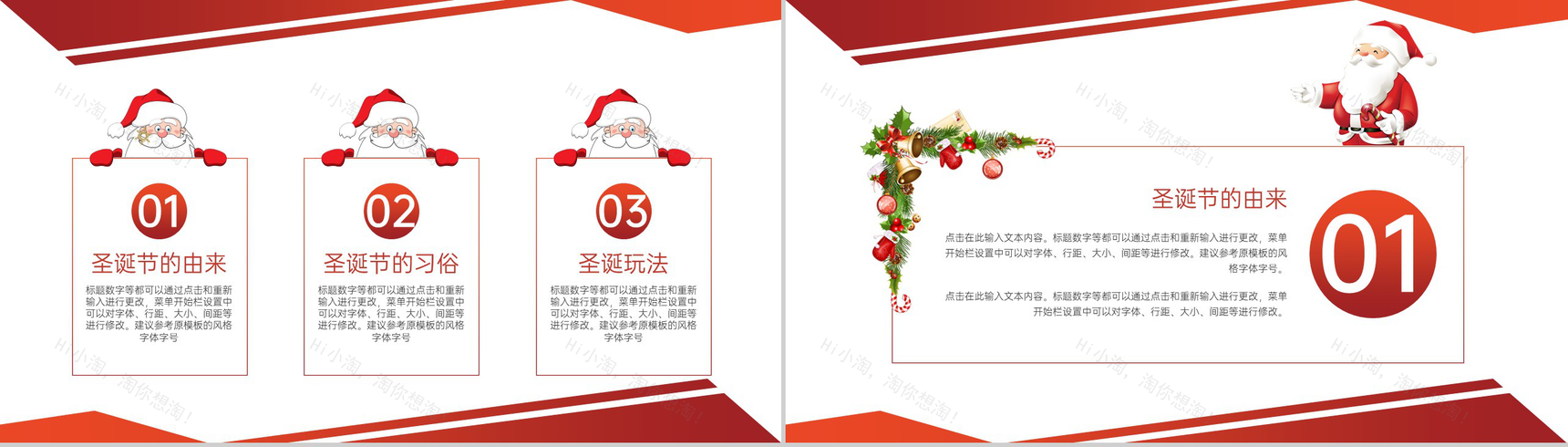 红白简约风圣诞节活动策划活动流程介绍PPT模板-2
