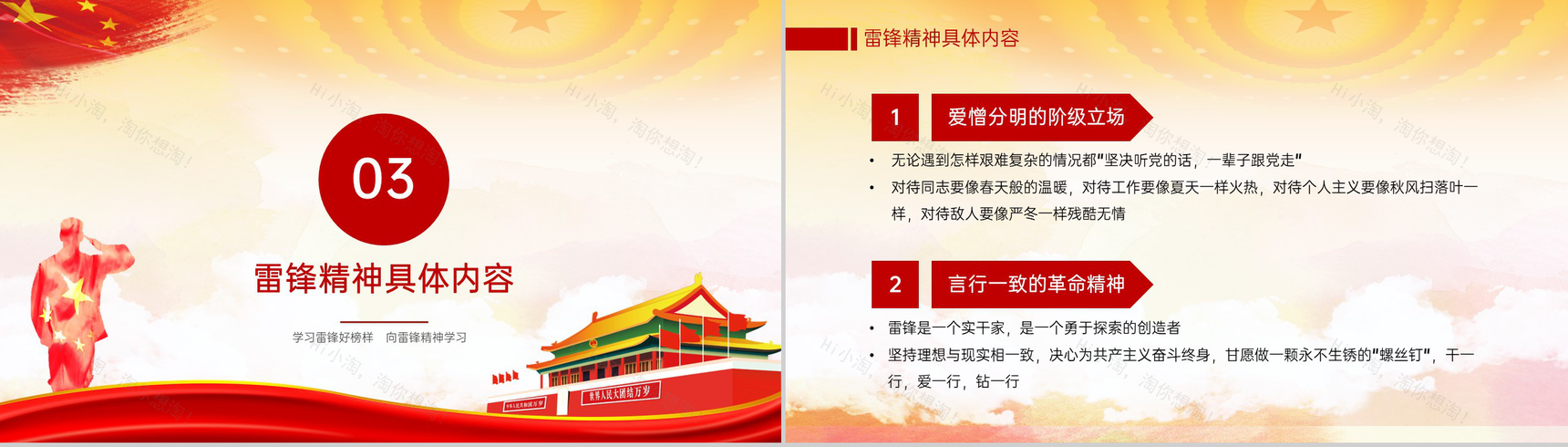 红色简约风榜样的力量弘扬雷锋精神事迹PPT模板-9