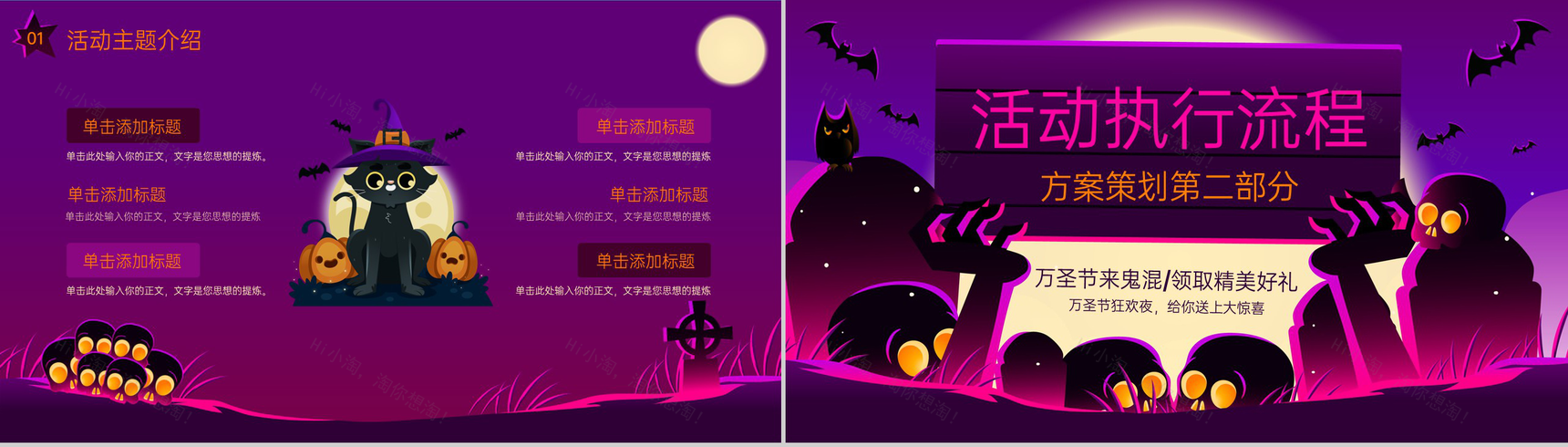 紫色简约风一起来鬼混万圣节活动主题介绍PPT模板-4