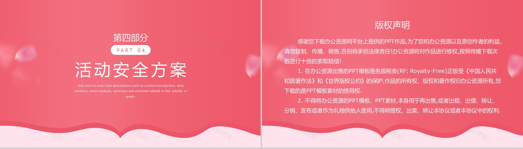 粉色甜美浪漫告白情人节主题活动策划PPT模板-8