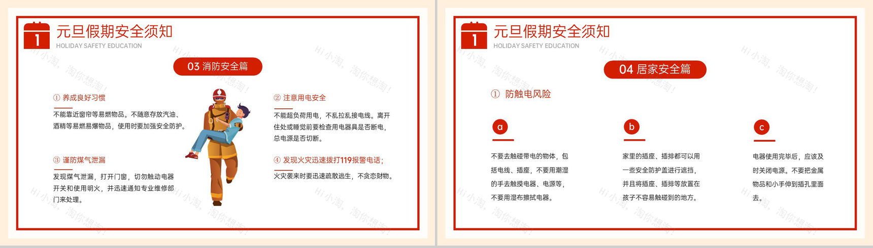 茶色简约风元旦放假通知及安全教育主题班会PPT模板-9