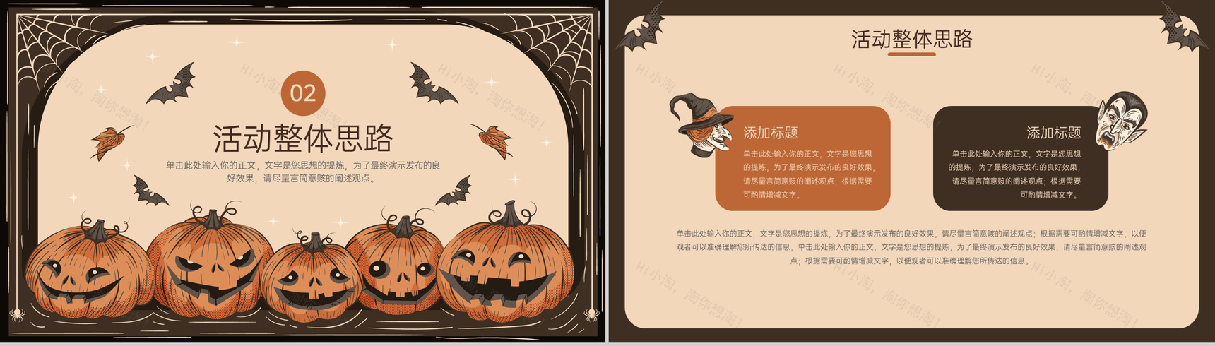茶色简约风万圣节不给糖就捣蛋活动主题策划方案PPT模板-4