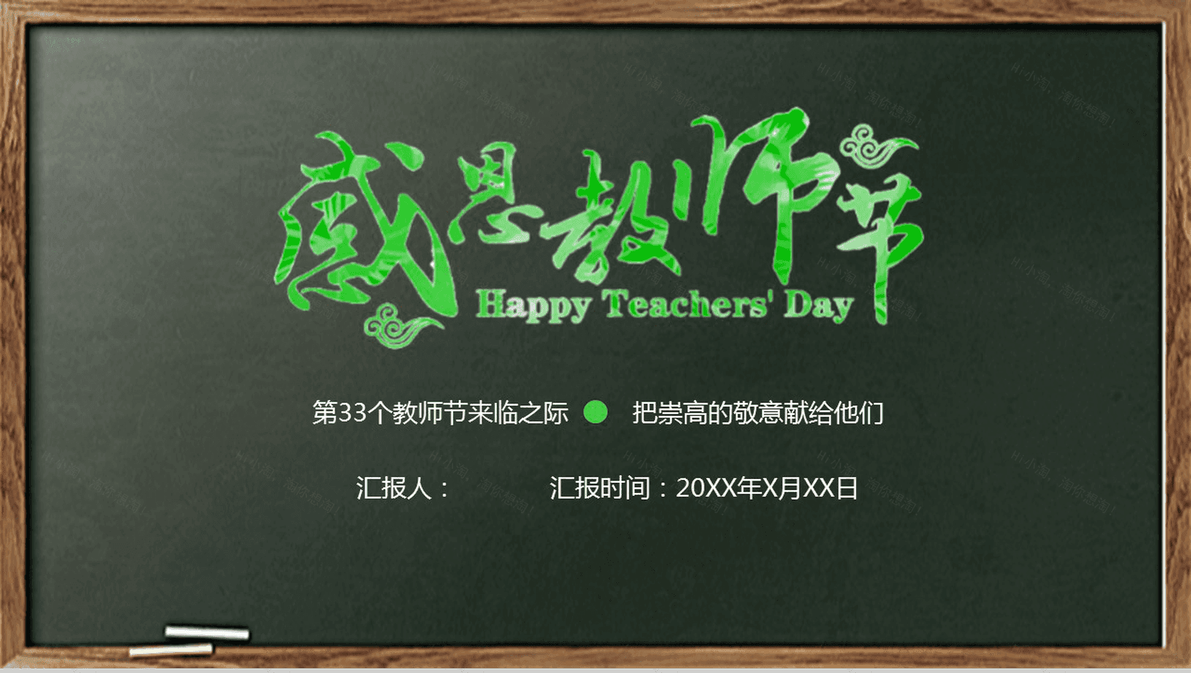 简约时尚商务感恩教师节PPT模板-1