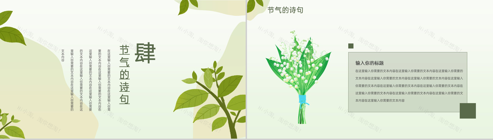 绿色小清新传统二十四节气立春的习俗特征PPT模板-9