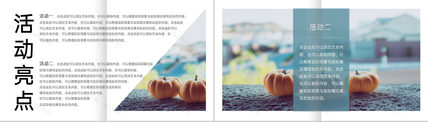 水绿色简约风感恩节活动营销策划备选方案PPT模板-7