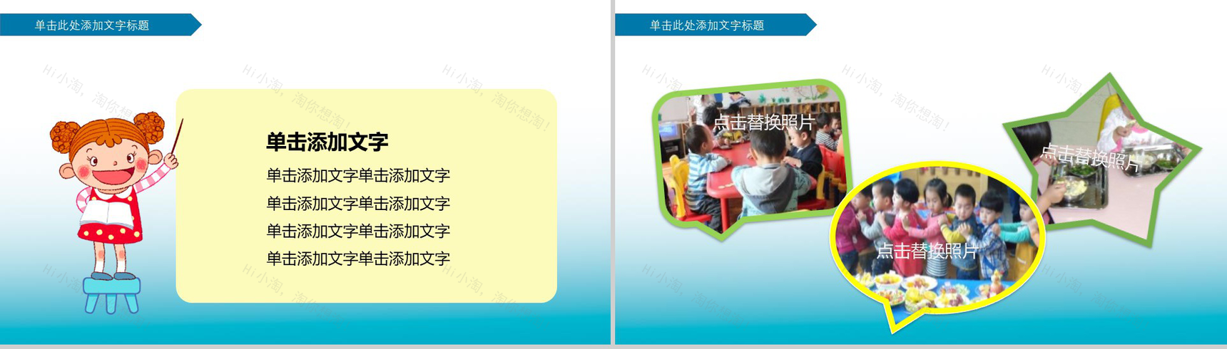 快乐你做主儿童节主题班会PPT模板-7