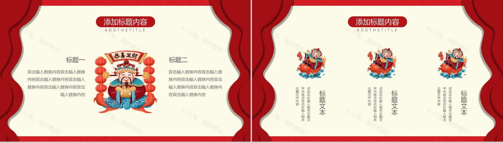 喜庆中国风元旦快乐元旦晚会策划PPT模板-10