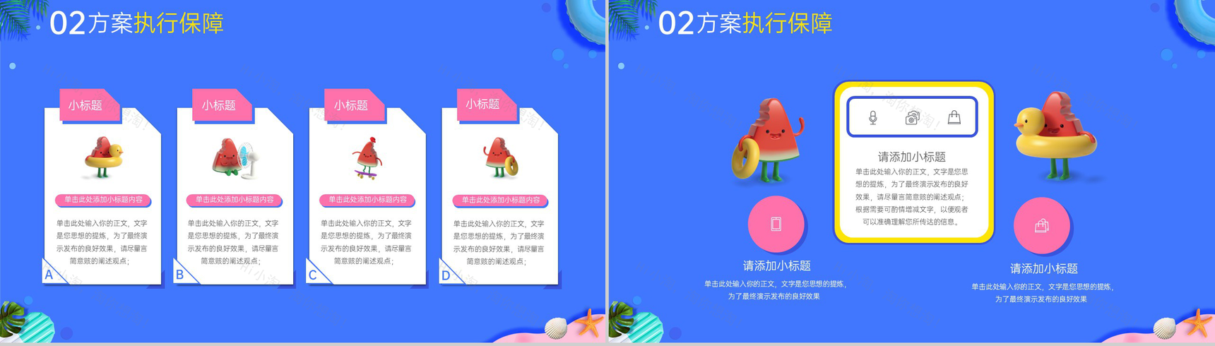 蓝粉撞色小清新风双十一主题活动营销方案执行保障PPT模板-6