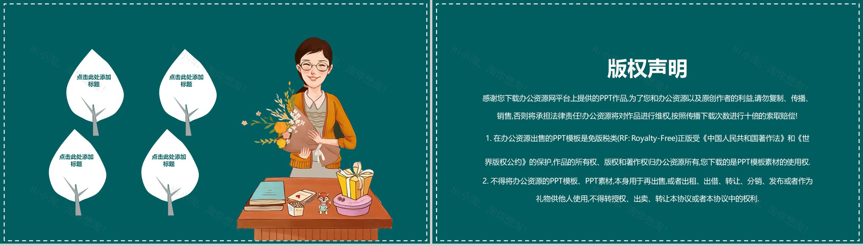 简约版教师节快乐教师节主题PPT模板-10