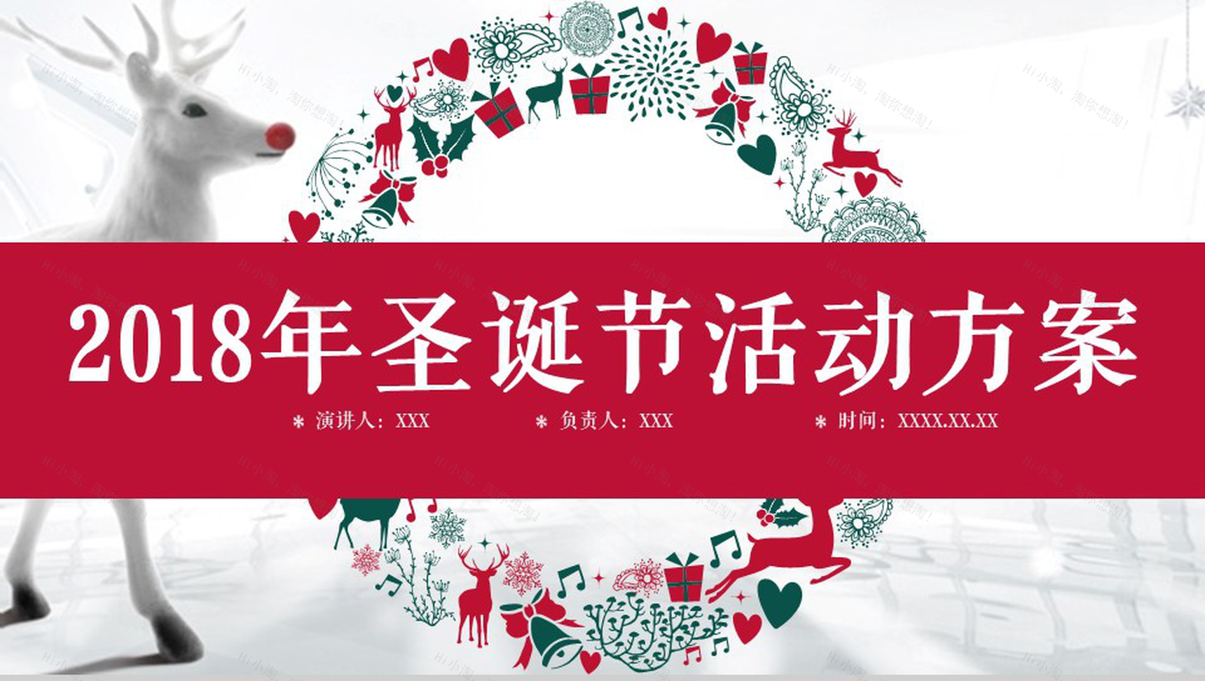 创意时尚精美圣诞节活动方案策划汇报PPT模板-1