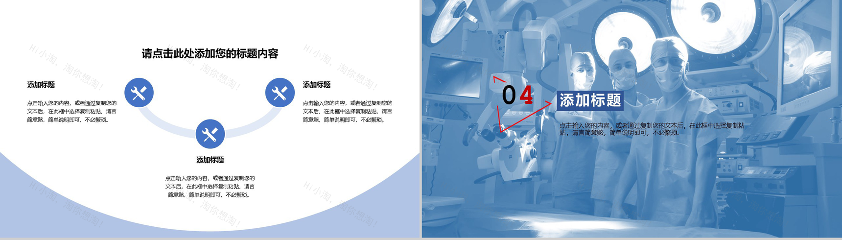 简约蓝色国际急救日急救知识补充PPT模板-8