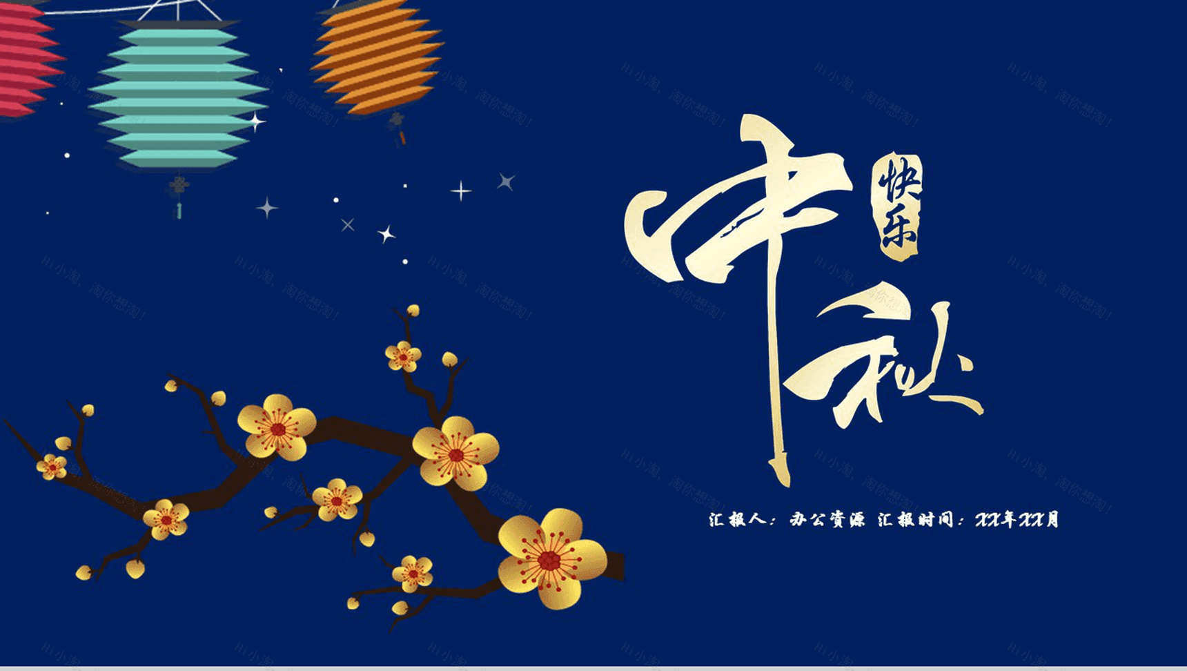 复古风蓝色的唯美中秋佳节PPT模板-1