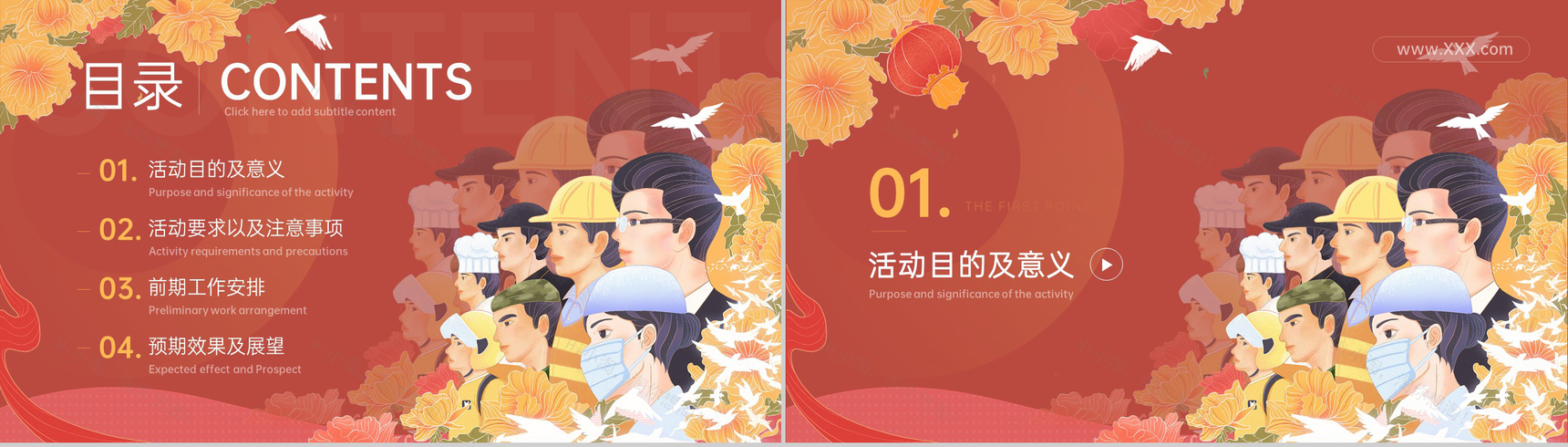 红色中国风五一劳动节国潮文化活动策划PPT模板-2