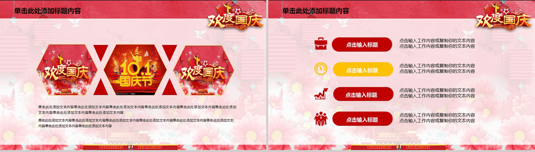 粉色大气欢度国庆国庆节介绍PPT模板-11