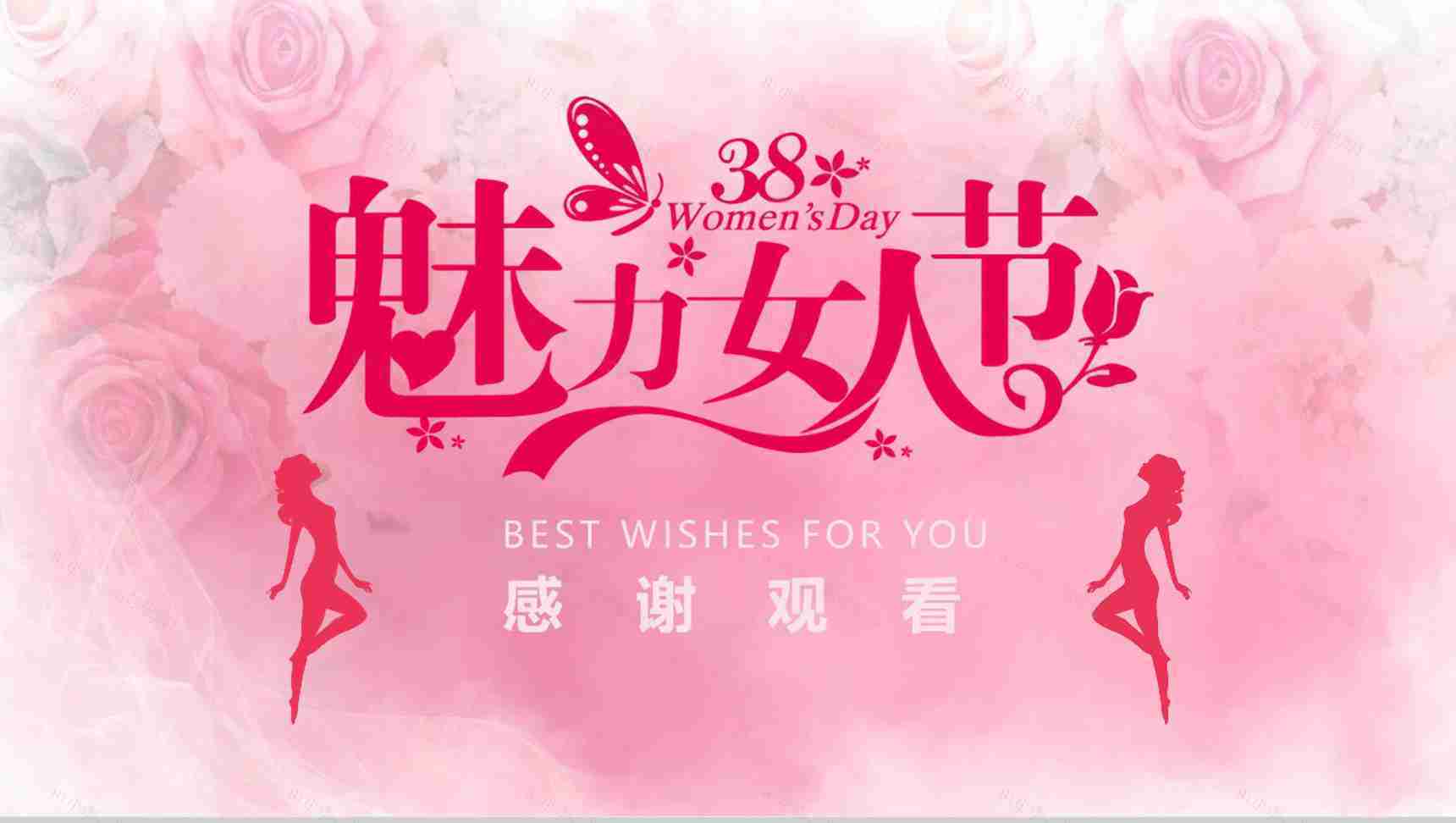 三八女神节活动宣传通用PPT模板-13