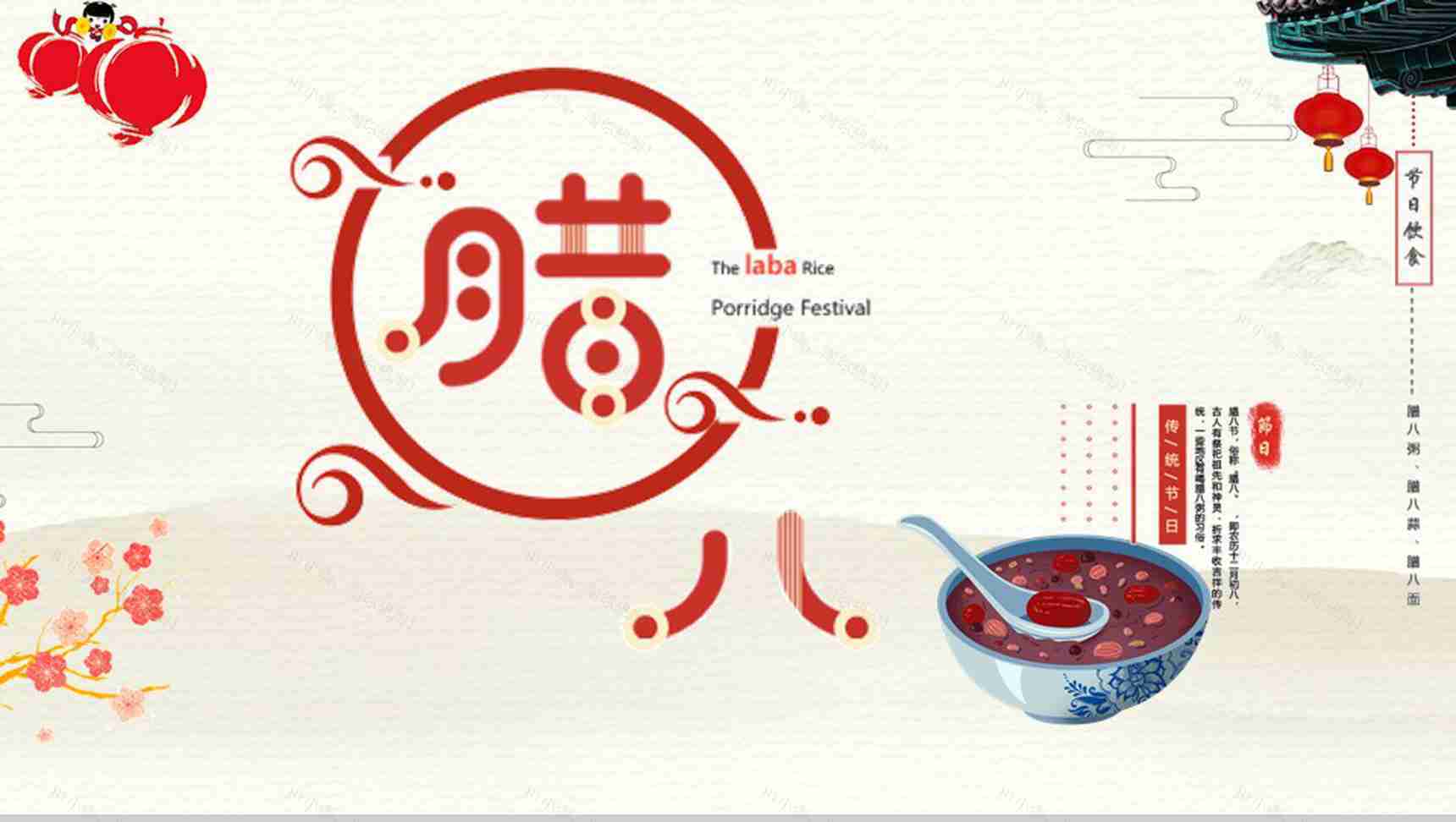 红黄中国风手绘腊八节节日介绍PPT模板-1