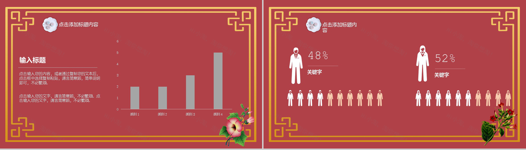 红色简约中秋节活动宣传主题PPT模板-10