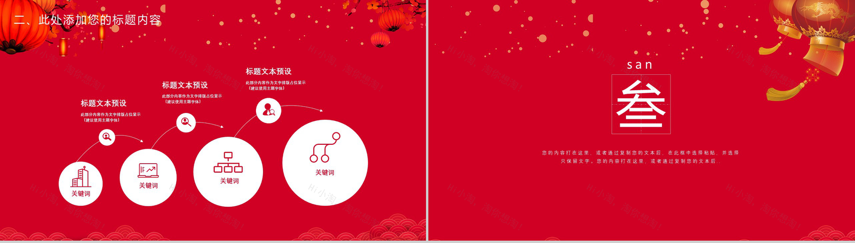 除夕夜团团圆圆过大年PPT模板-7