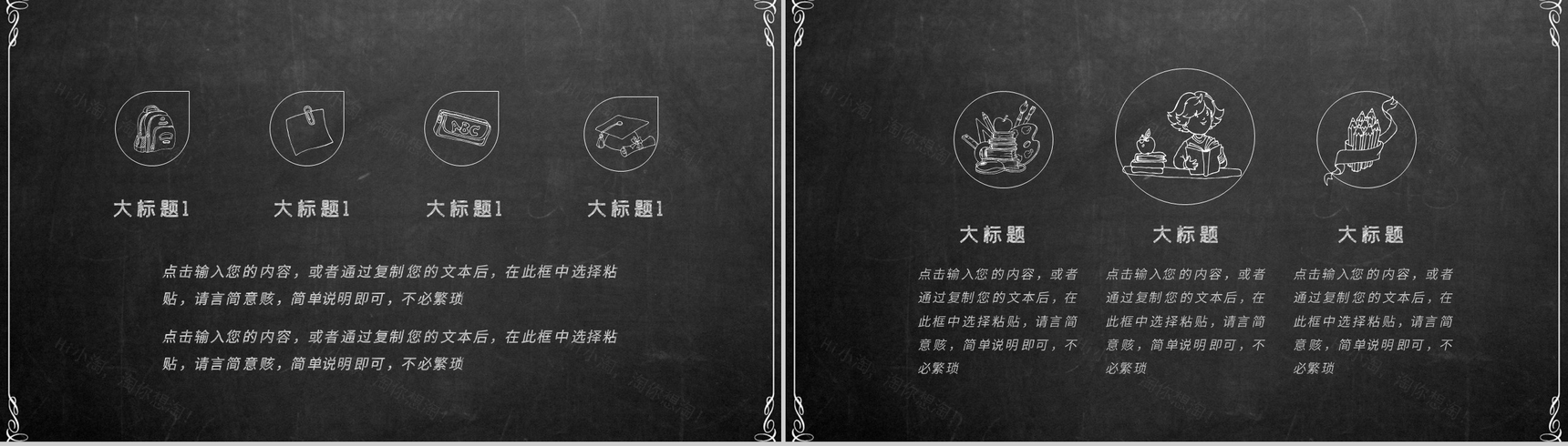 黑板风格祝老师教师节快乐感恩老师PPT模板-10