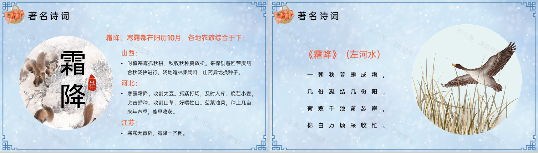 蓝色简约小清新风传统节气霜降习俗介绍PPT模板-11