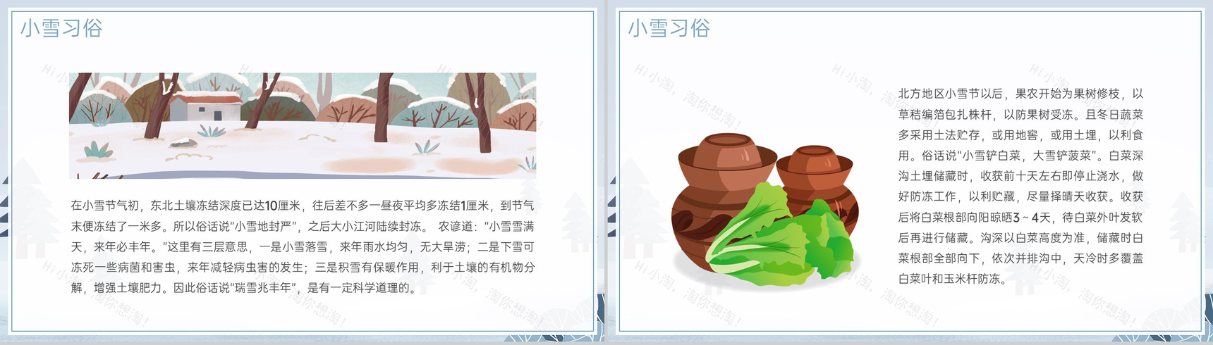 灰蓝简约风二十四节气之小雪气候特征介绍PPT模板-5