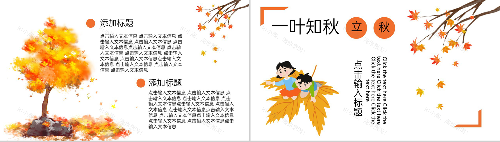 橙色卡通风一叶知秋二十四节气立秋时节介绍PPT模板-5