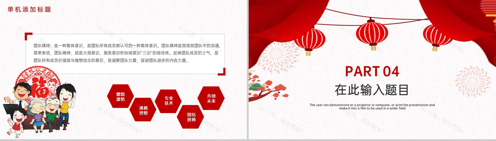 红色简约风元宵节快乐主题活动元宵节介绍PPT模板-9
