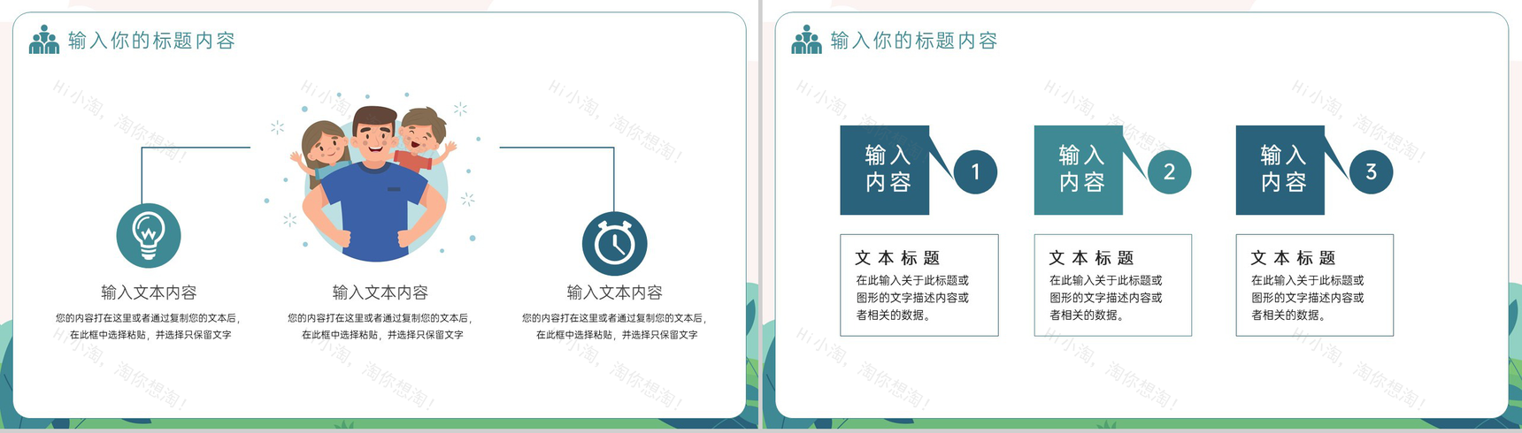 绿色卡通风父爱如山父亲节节日宣传PPT模板-3